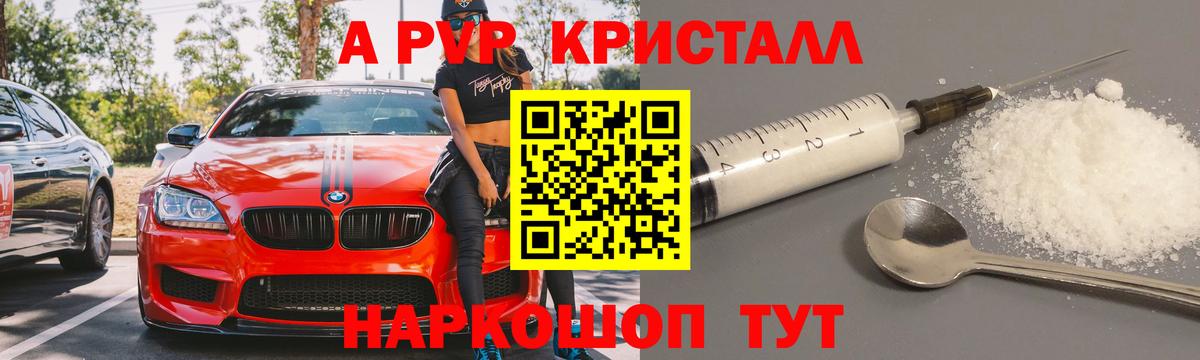 А ПВП Crystall  A-PVP кристаллы  APVP  Москва  A-PVP кристаллы  Вход с VPN 