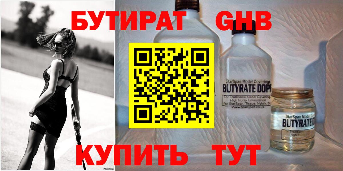 Бутират 99%  Бутират  Москва  Вход с VPN 