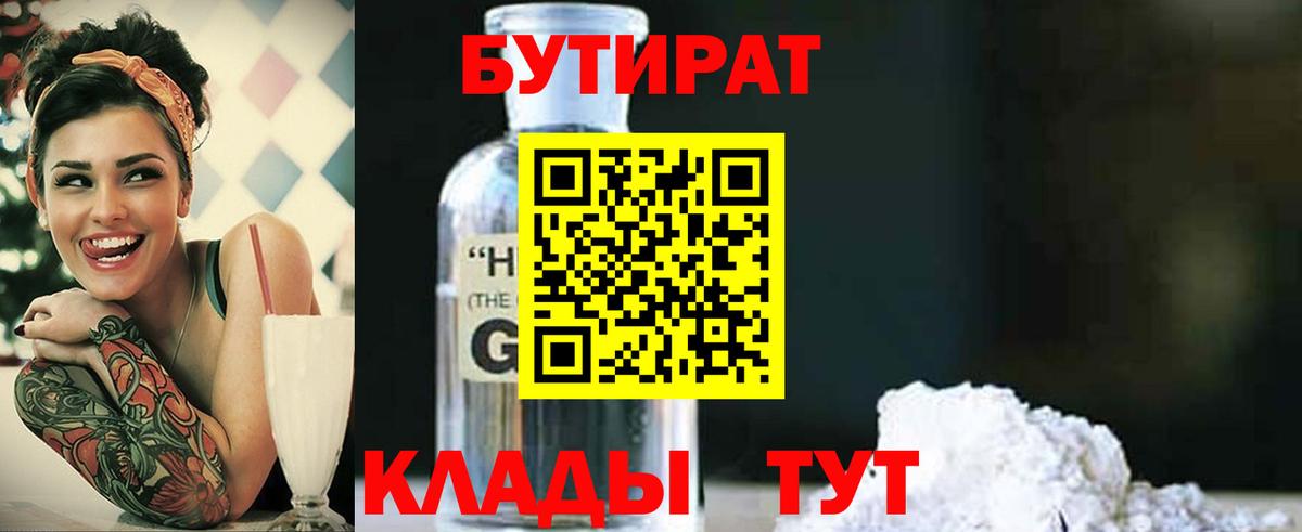 БУТИРАТ буратино Москва