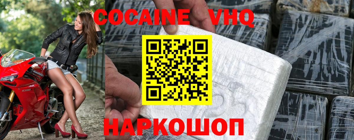 Москва  COCAIN 97%  КОКАИН Эквадор  Вход с VPN 