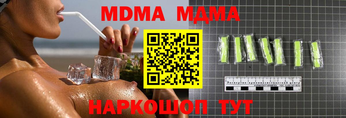 MDMA молли  Вход с VPN  Москва  MDMA  МДМА crystal 